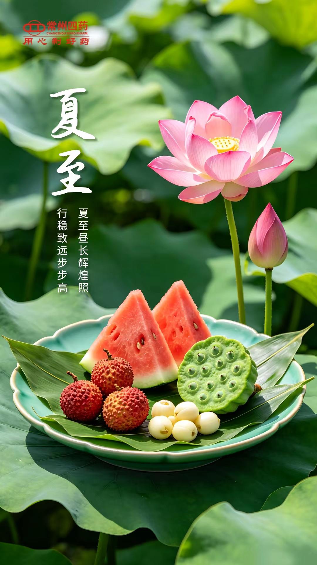 今日夏至 | 夏至日長，碧荷生香