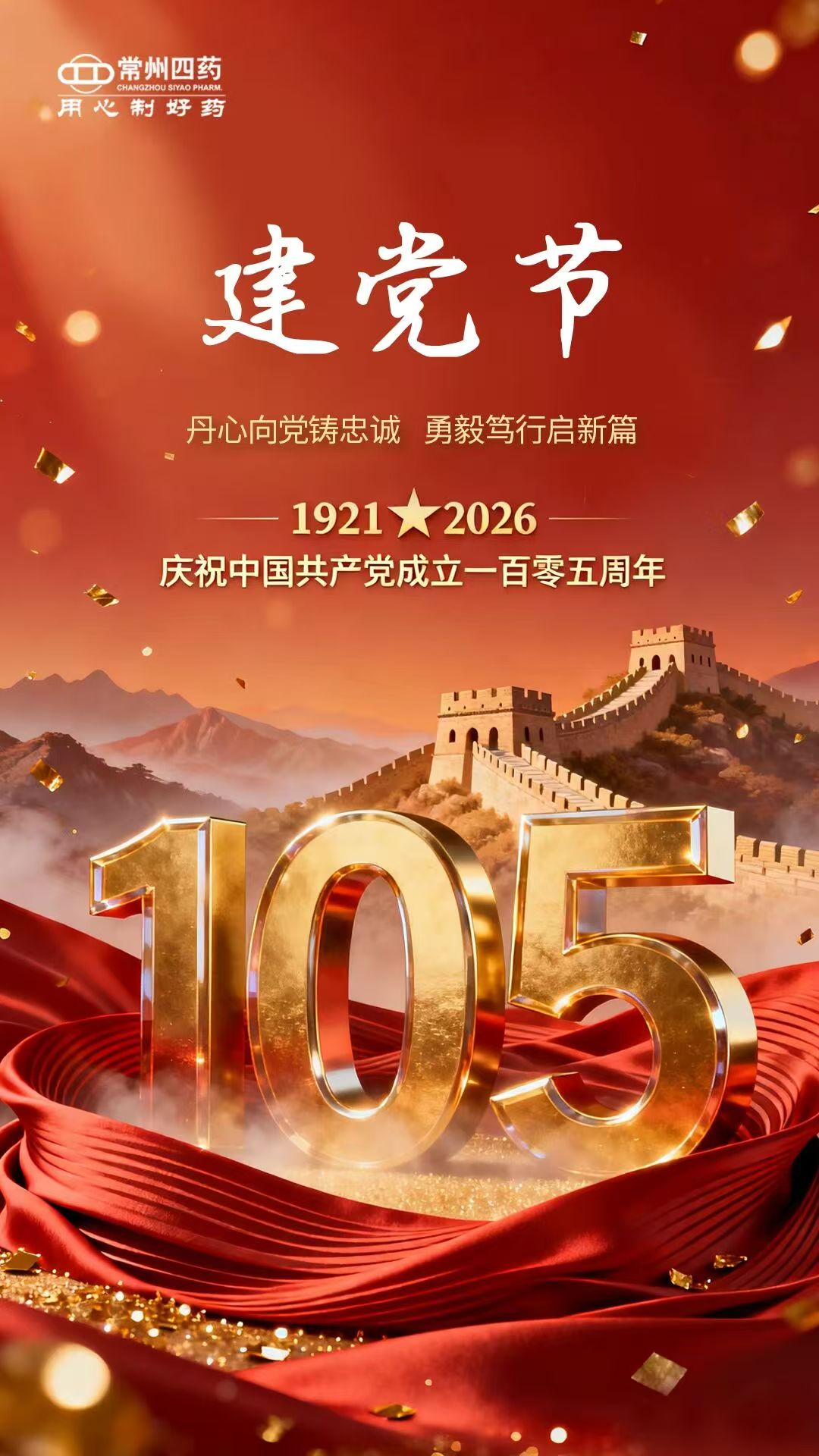 百年征程，初心不改；山河無恙，吾輩當(dāng)先