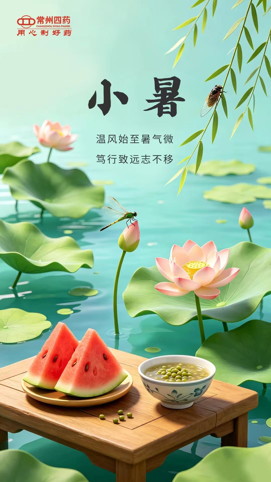 2026.07.07 小暑.jpg